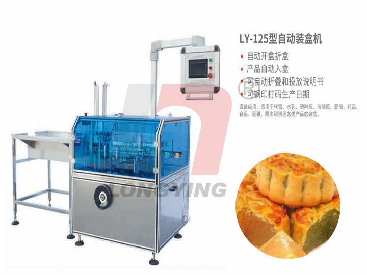 月餅全自動裝盒機