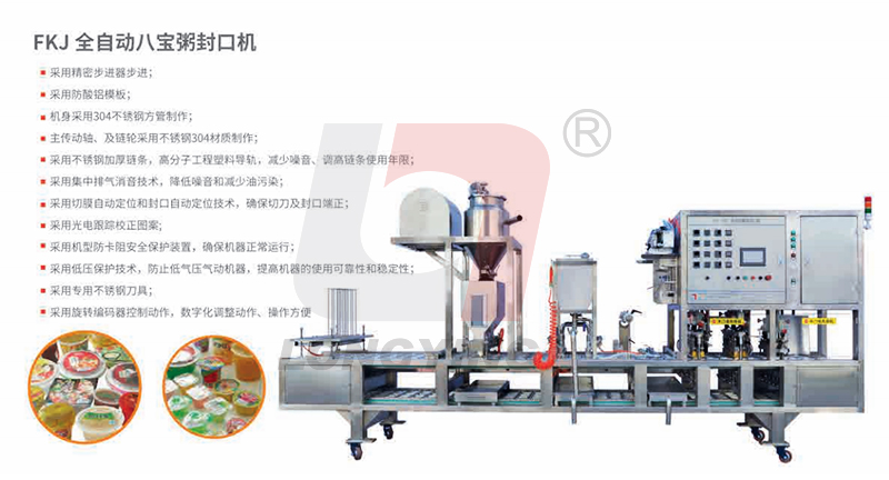 龍應(yīng)FKJ型全自動八寶粥封口機
