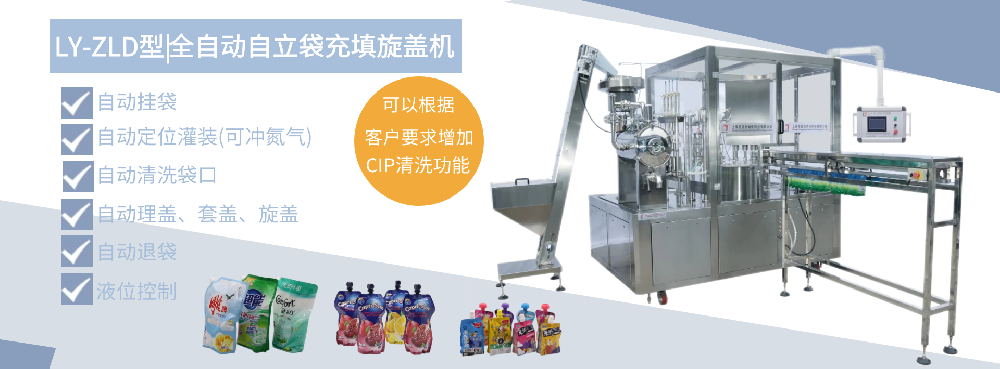 龍應(yīng)LY-ZLD-6吸吸果凍全自動生產(chǎn)線