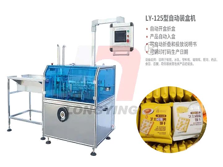 龍應LY-125餅干全自動裝盒機