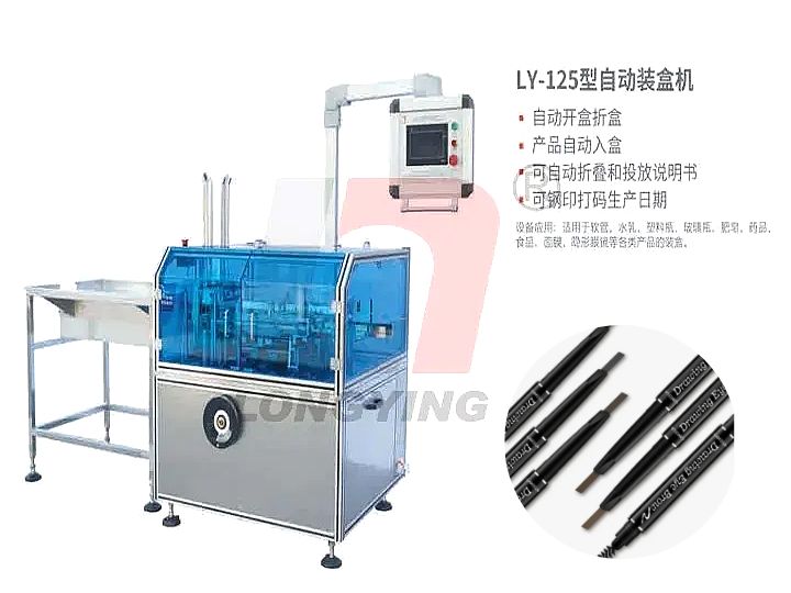 龍應(yīng)小型眉筆自動(dòng)裝盒機(jī)