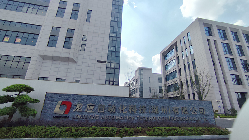 龍應(yīng)自動(dòng)化科技湖州有限公司