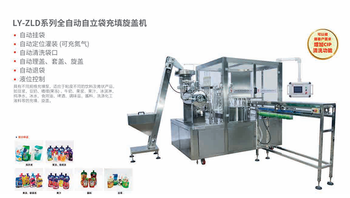 龍應(yīng)ZLD-6全豆豆奶自立袋充填旋蓋機(jī)——高效生產(chǎn)的得力助手