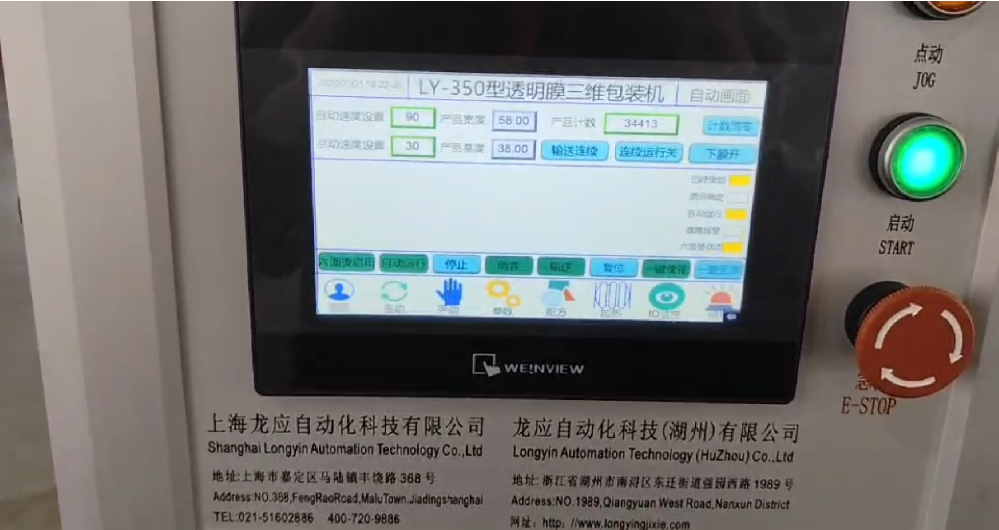 LY-350 透明膜三維包裝機(jī)