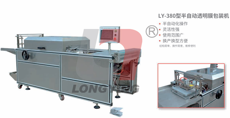 龍應(yīng) LY-380 半自動(dòng)透明膜三維包裝機(jī)